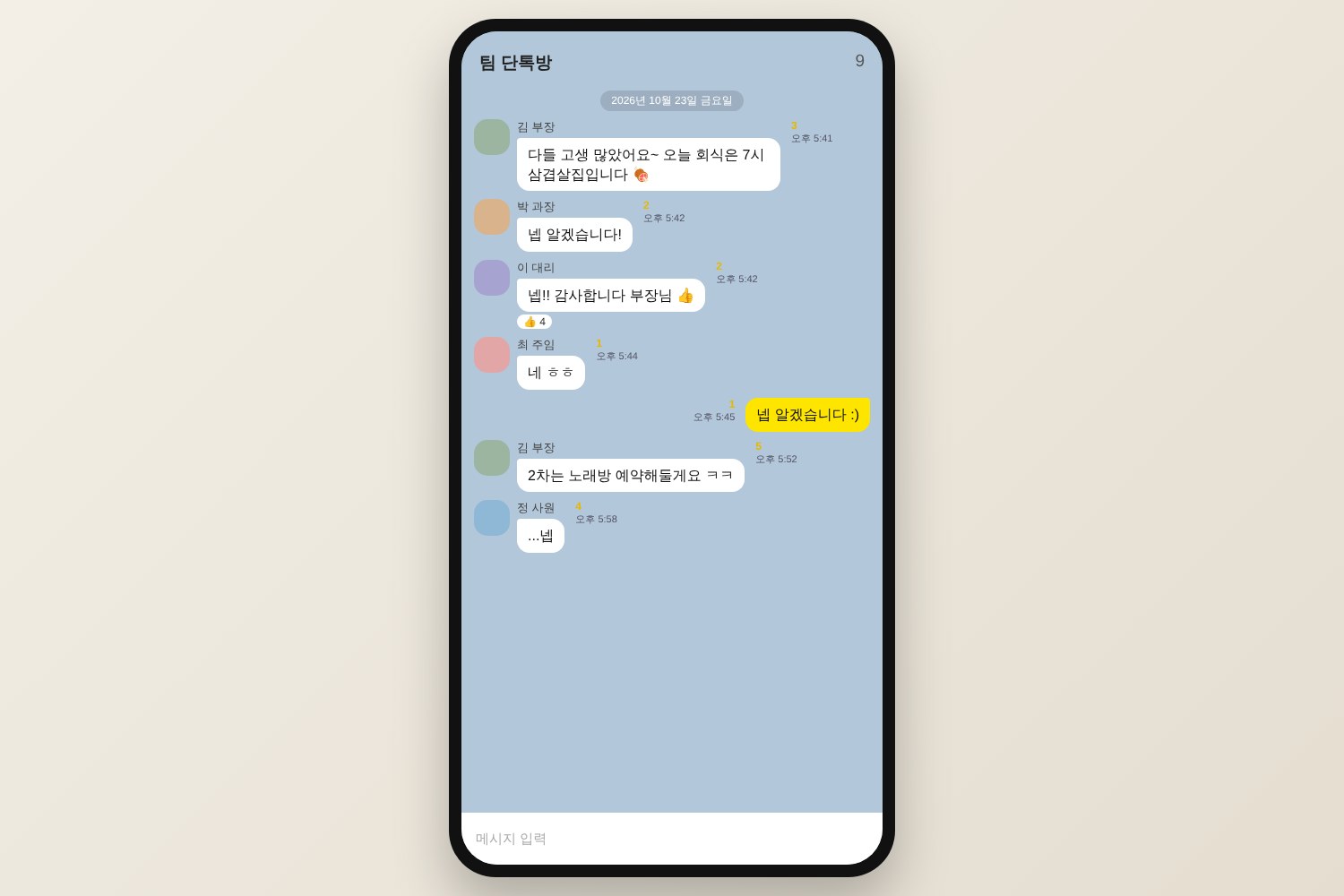 An illustrated KakaoTalk-style team group chat on a phone, where the boss announces the team dinner and everyone replies with variations of "넵"